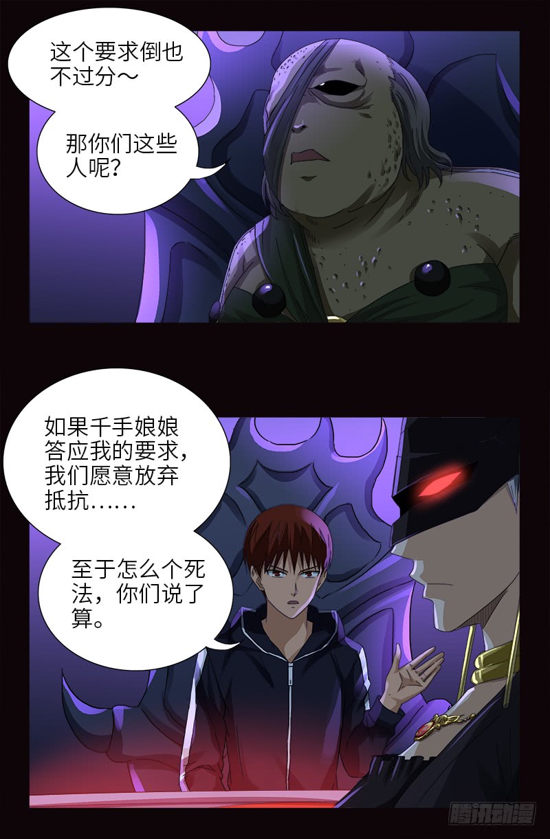 第461话 生死谈判9