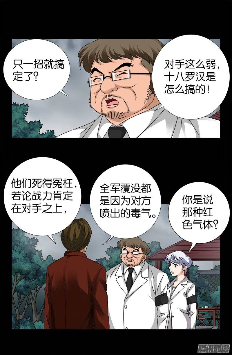 第232话 变异人类1