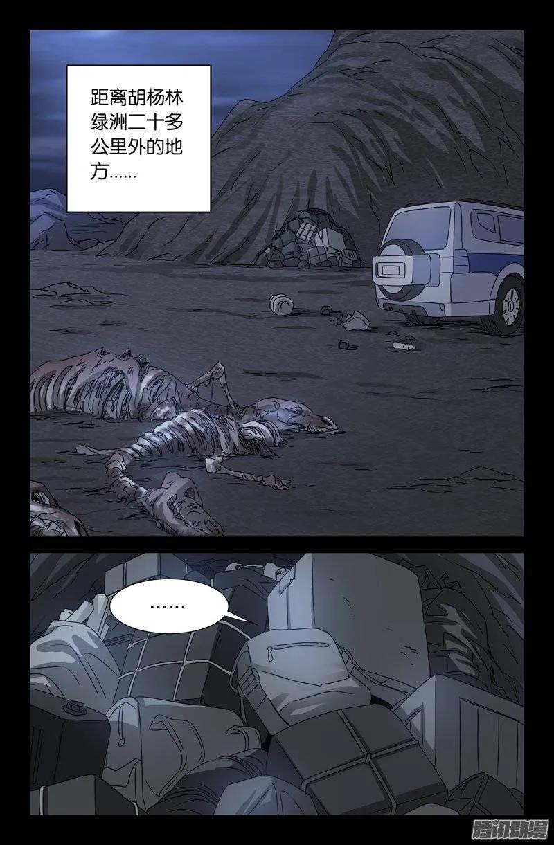 第147话 灭族10