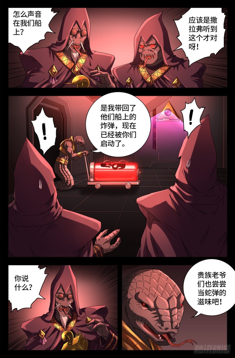 第657话 贵族与亡灵炸弹10