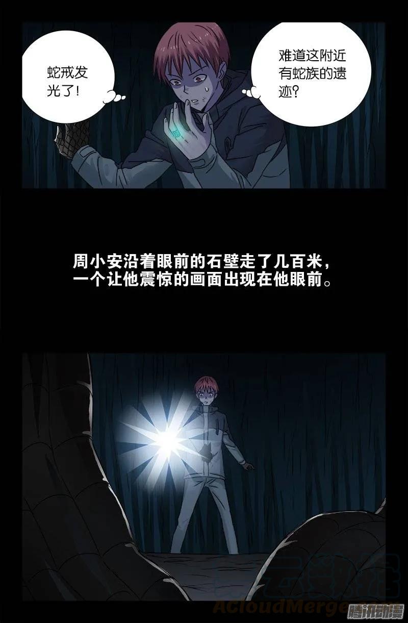 第181话 又见蛇兵8