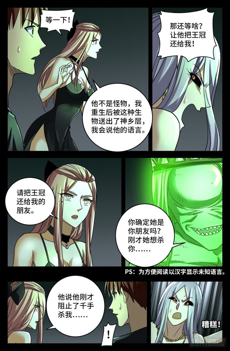 第786话 古日克族2