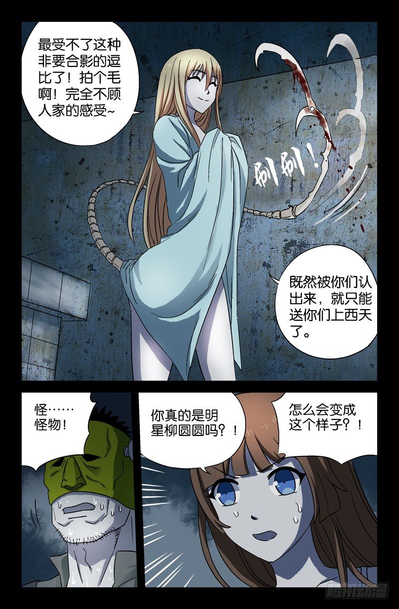 第23话 逗比死了10