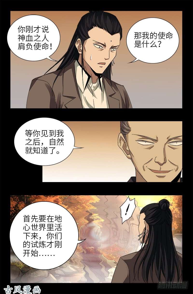 第382话 蛇眼开启9