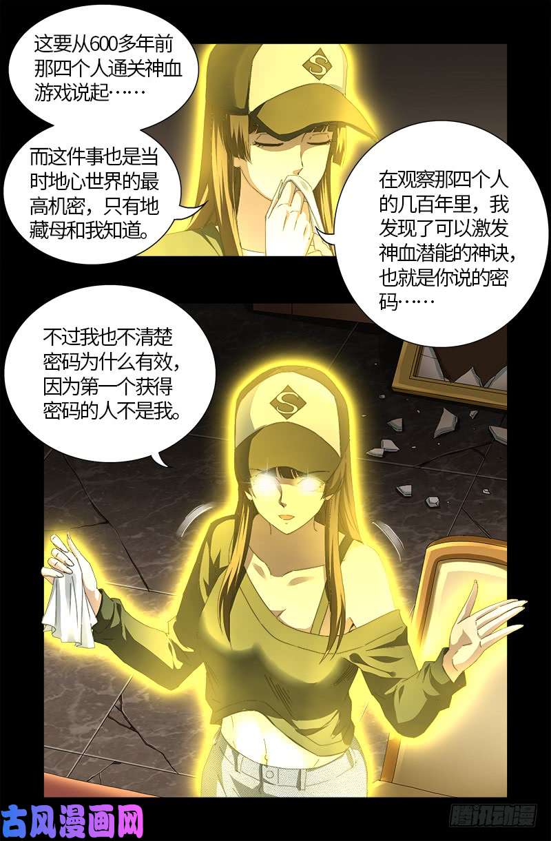 第519话 神诀密码5