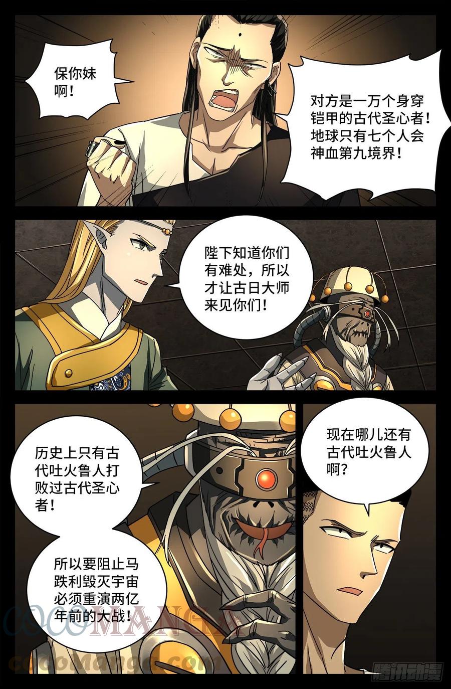 第773话 古日大师的奇谋10