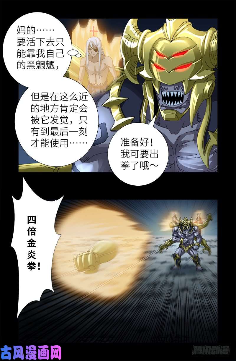 第424话 八倍金炎拳4
