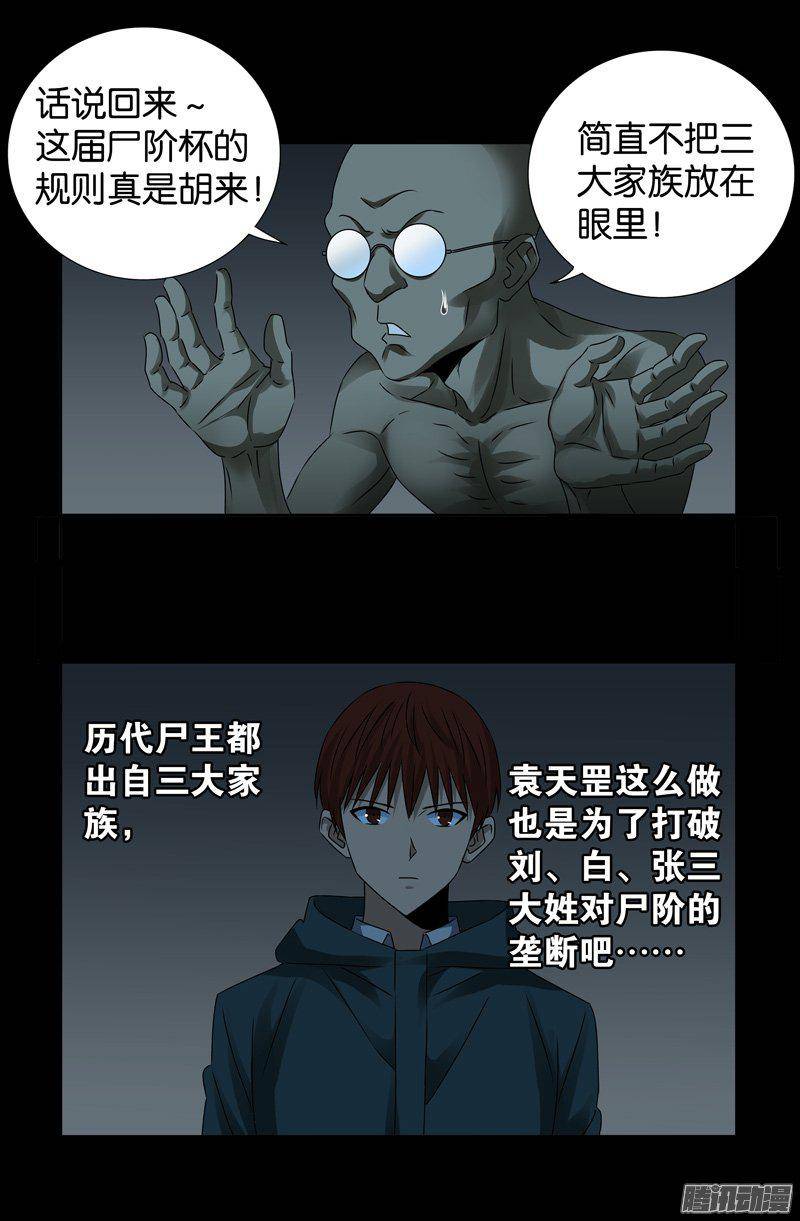 第262话 蝙蝠怪1