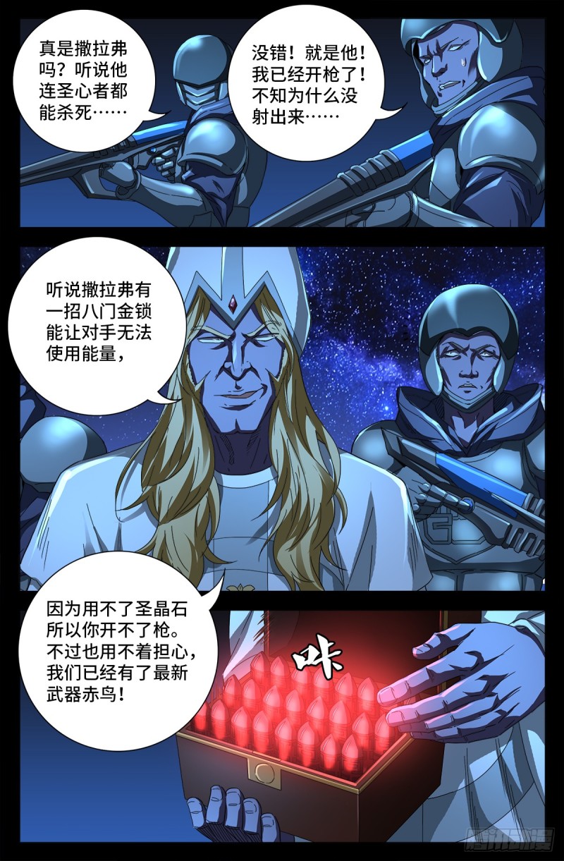 第645话 吃了我的给我吐出来4