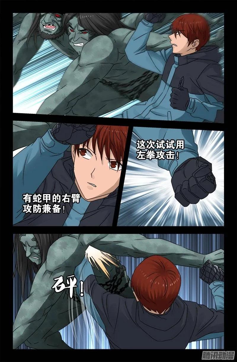 第168话 轻敌5