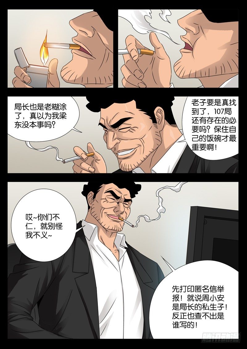 第93话 另一枚古戒6