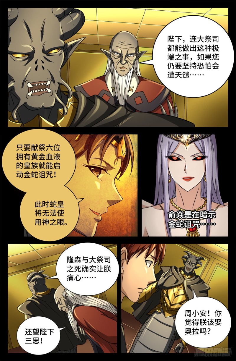 第751话 大祭司之死12