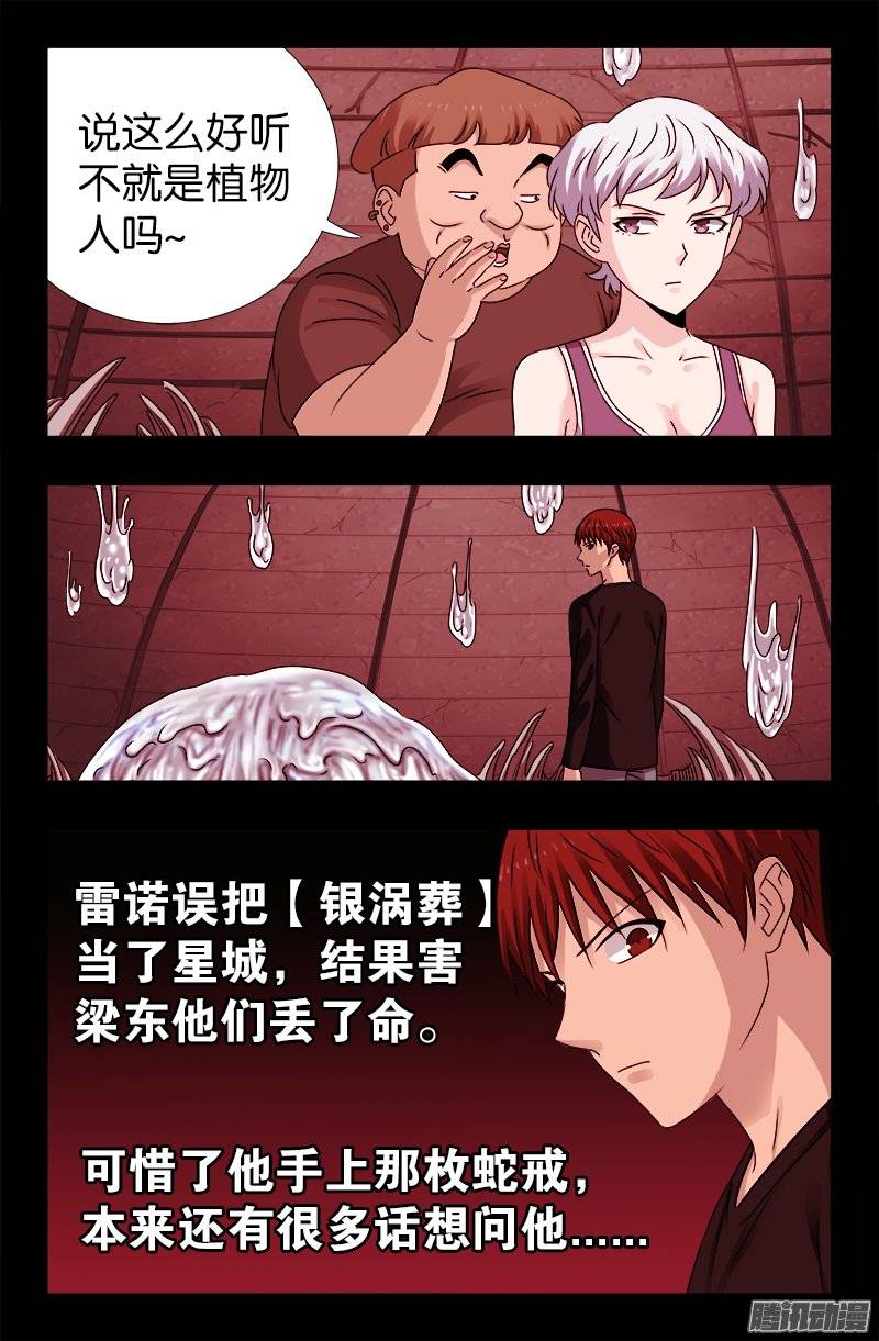 第219话 银涡葬16