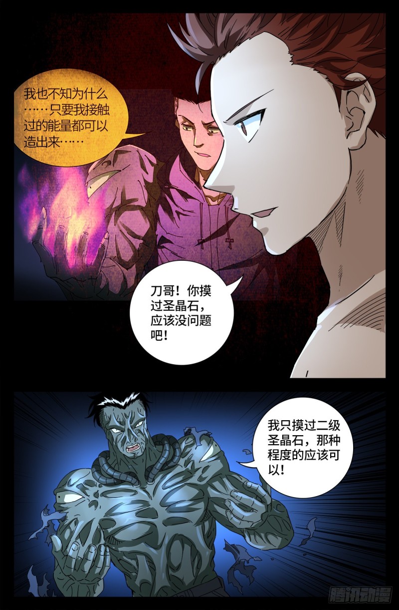 第674话 护教圣女14