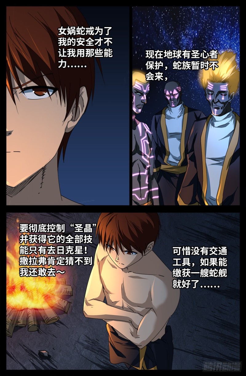 第673话 周黑球诞生了？9