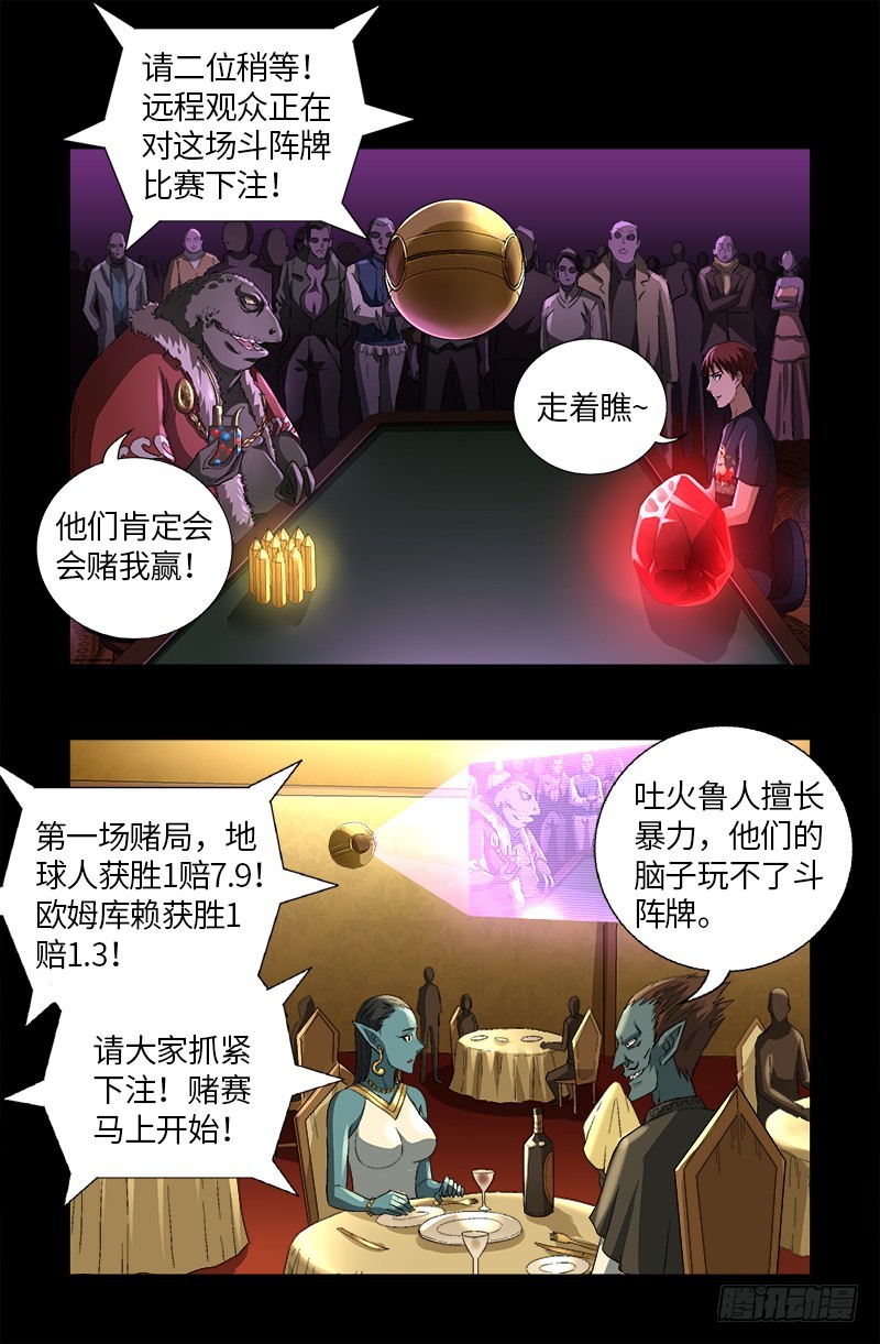 第613话 斗阵牌1