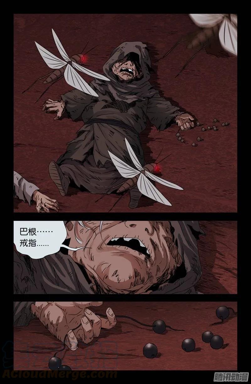 第147话 灭族9
