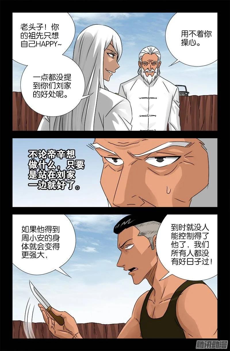 第160话 帝辛归来9