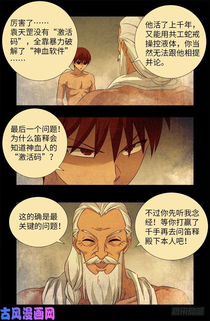 第504话 拢心经的秘密13