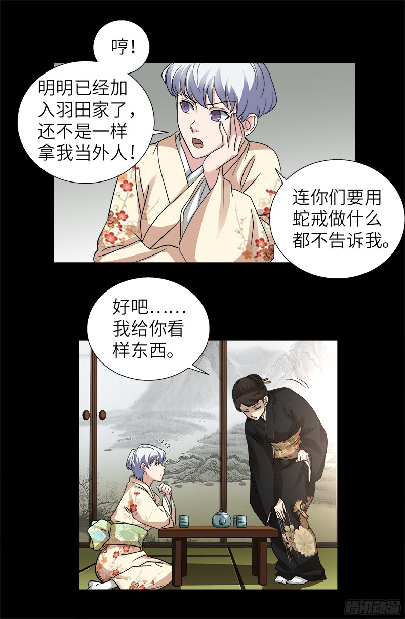 第341话 神勾玉3