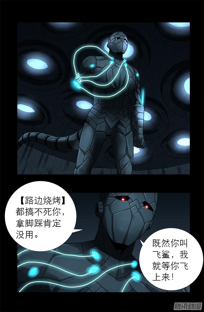 第290话 飞鲨说了啥7