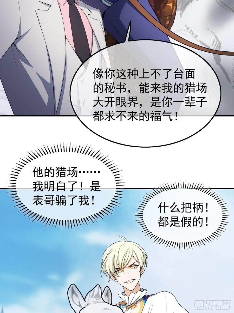 37 我的猎物自投罗网15