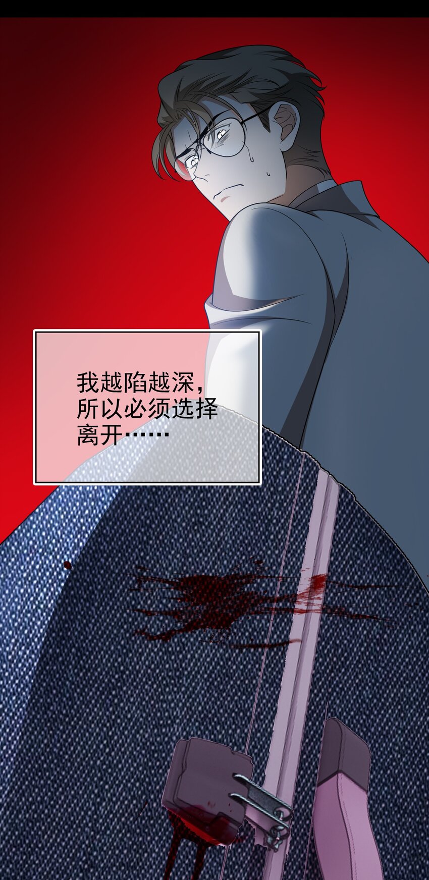 89 血色行李箱33