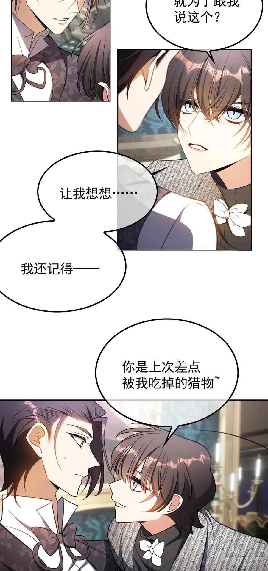 31 他该不会喜欢上我吧15