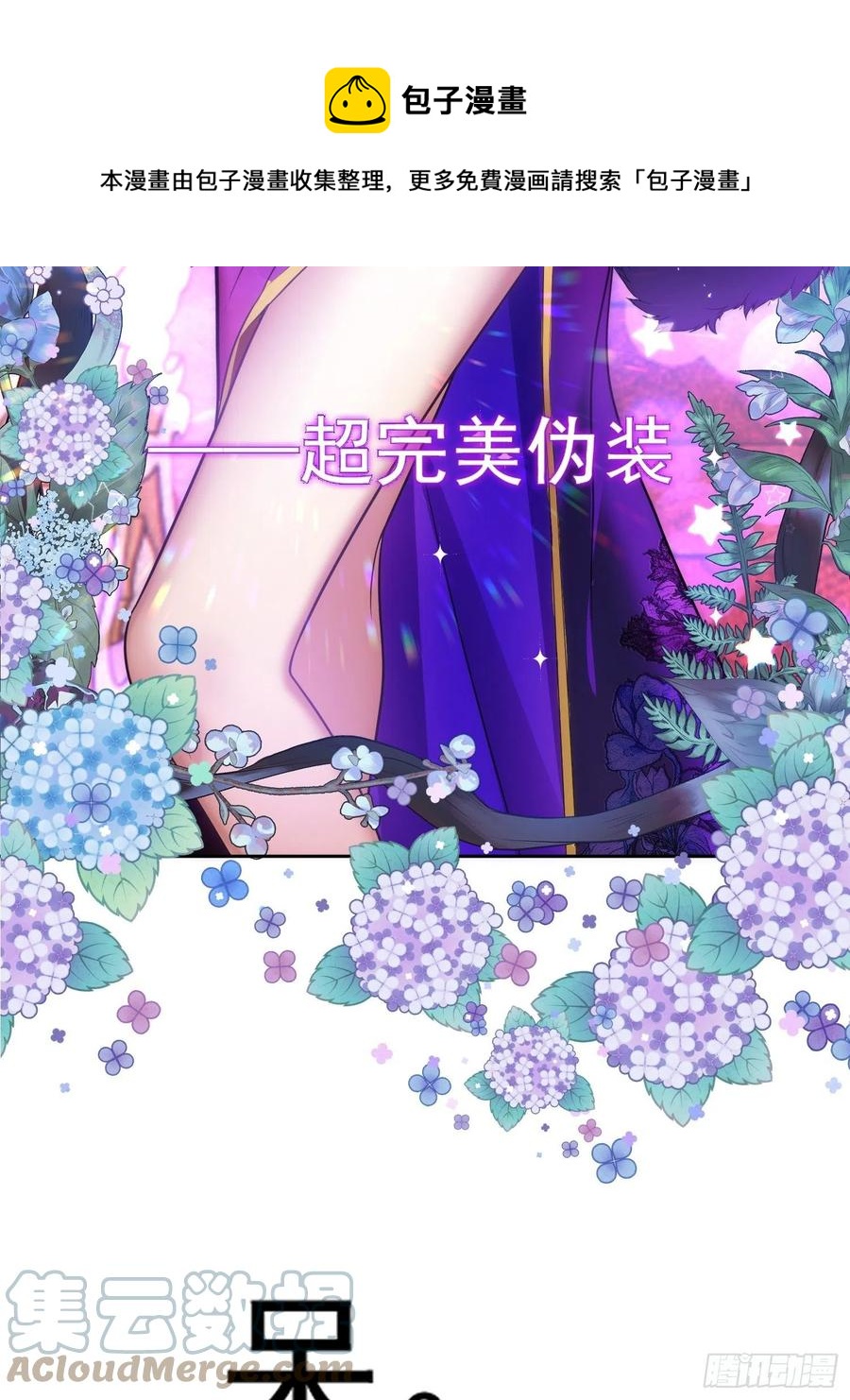 71 超完美伪装20