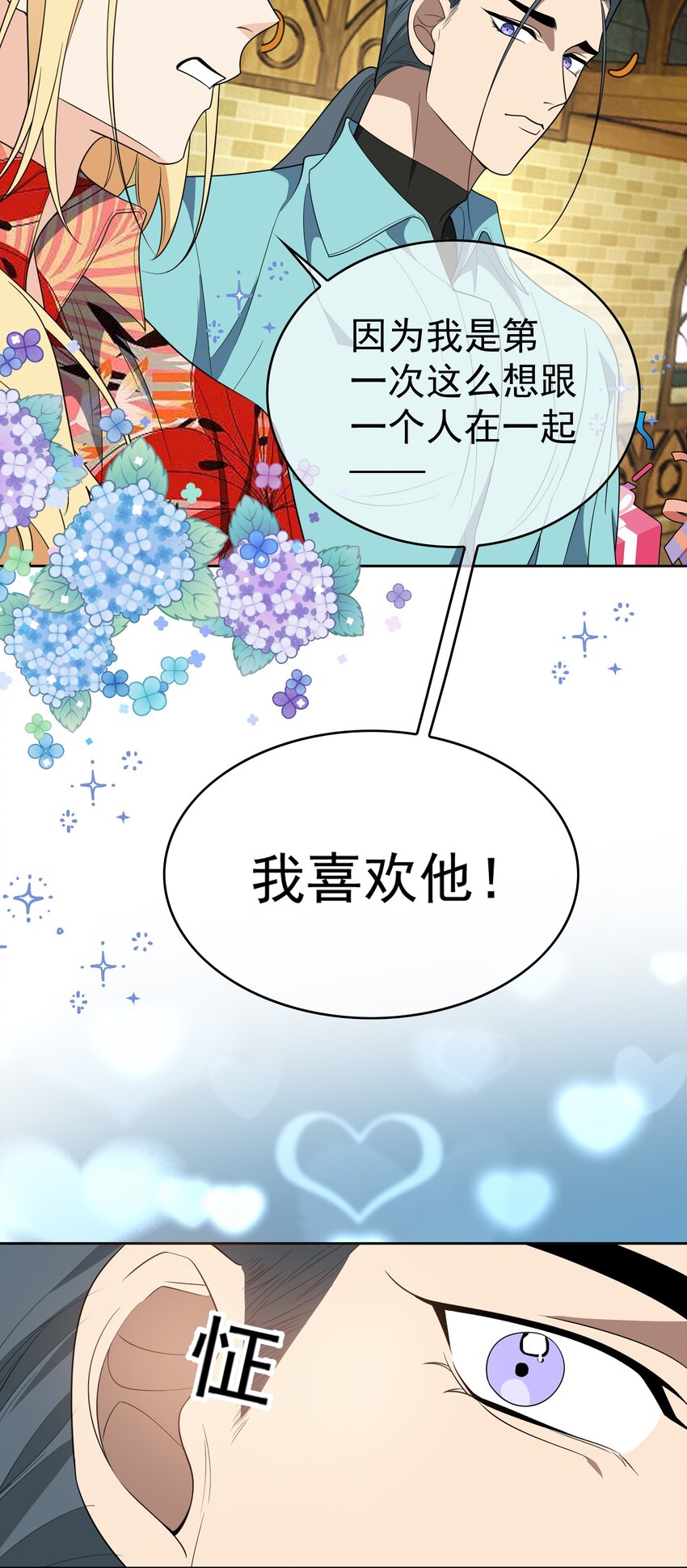 96 脸红心跳的告白21