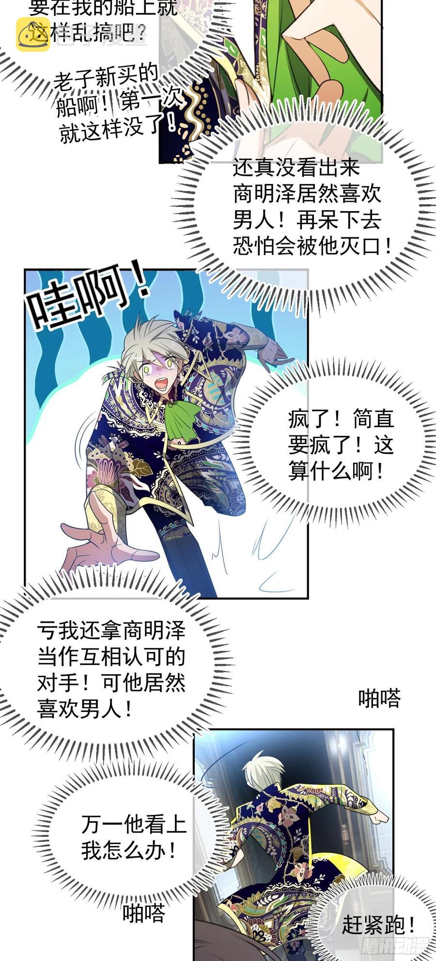 31 他该不会喜欢上我吧11