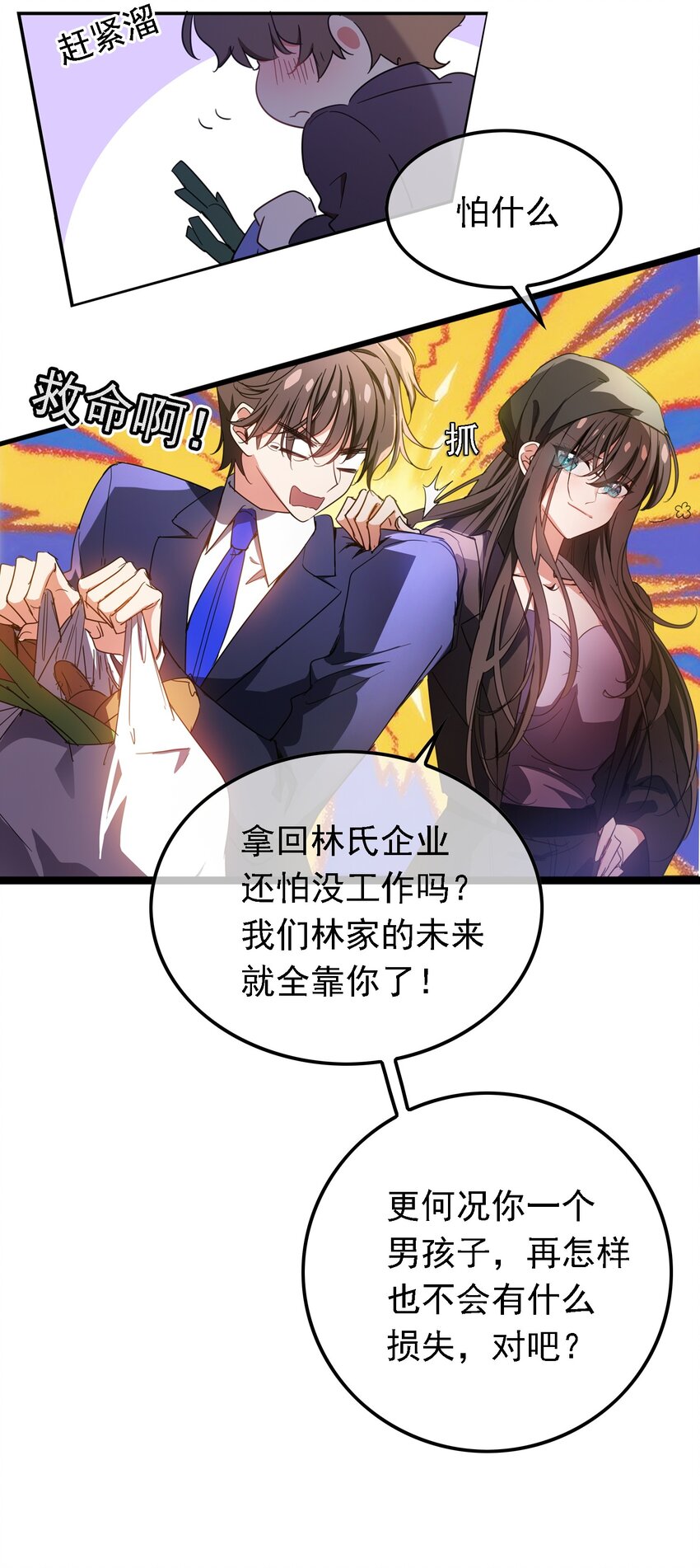 009 被带走2