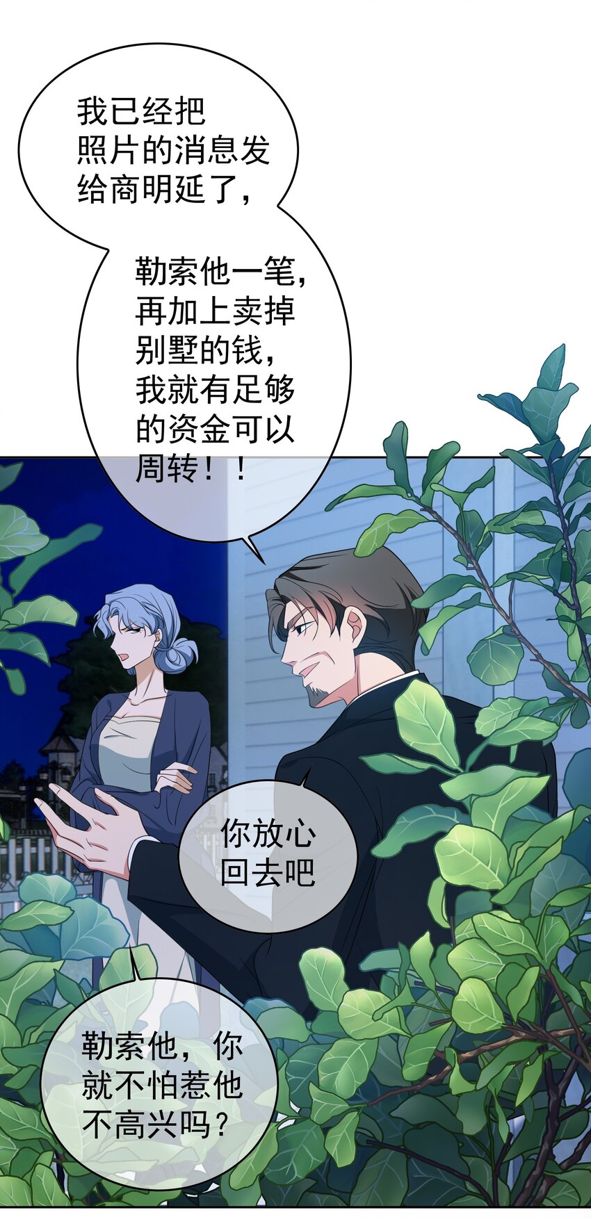 86 真是个疯女人10