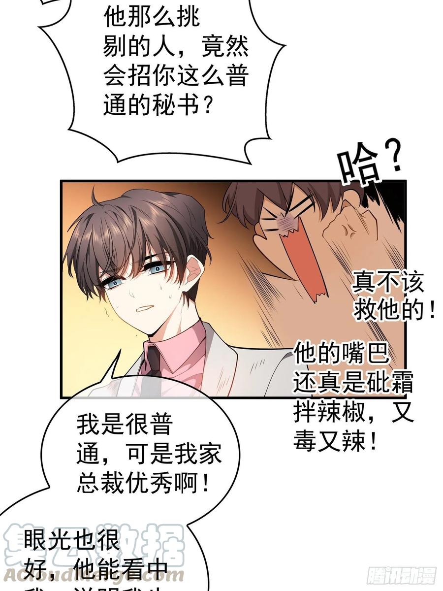 43 幸好受伤的不是你6