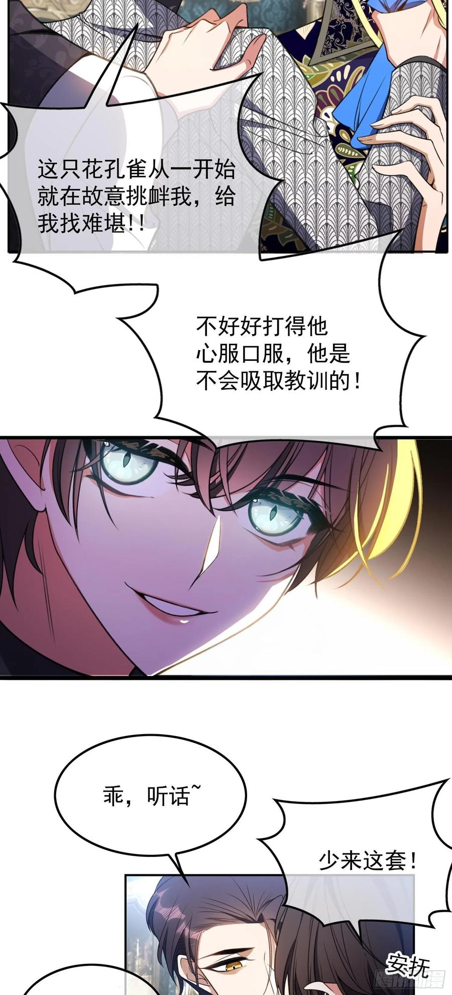 31 他该不会喜欢上我吧9
