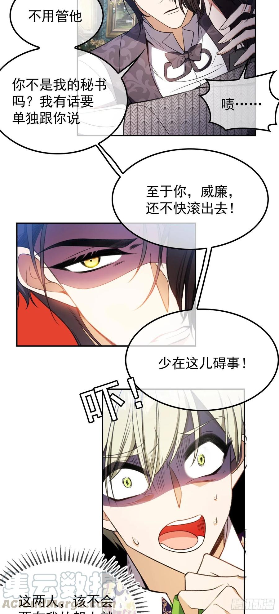 31 他该不会喜欢上我吧10