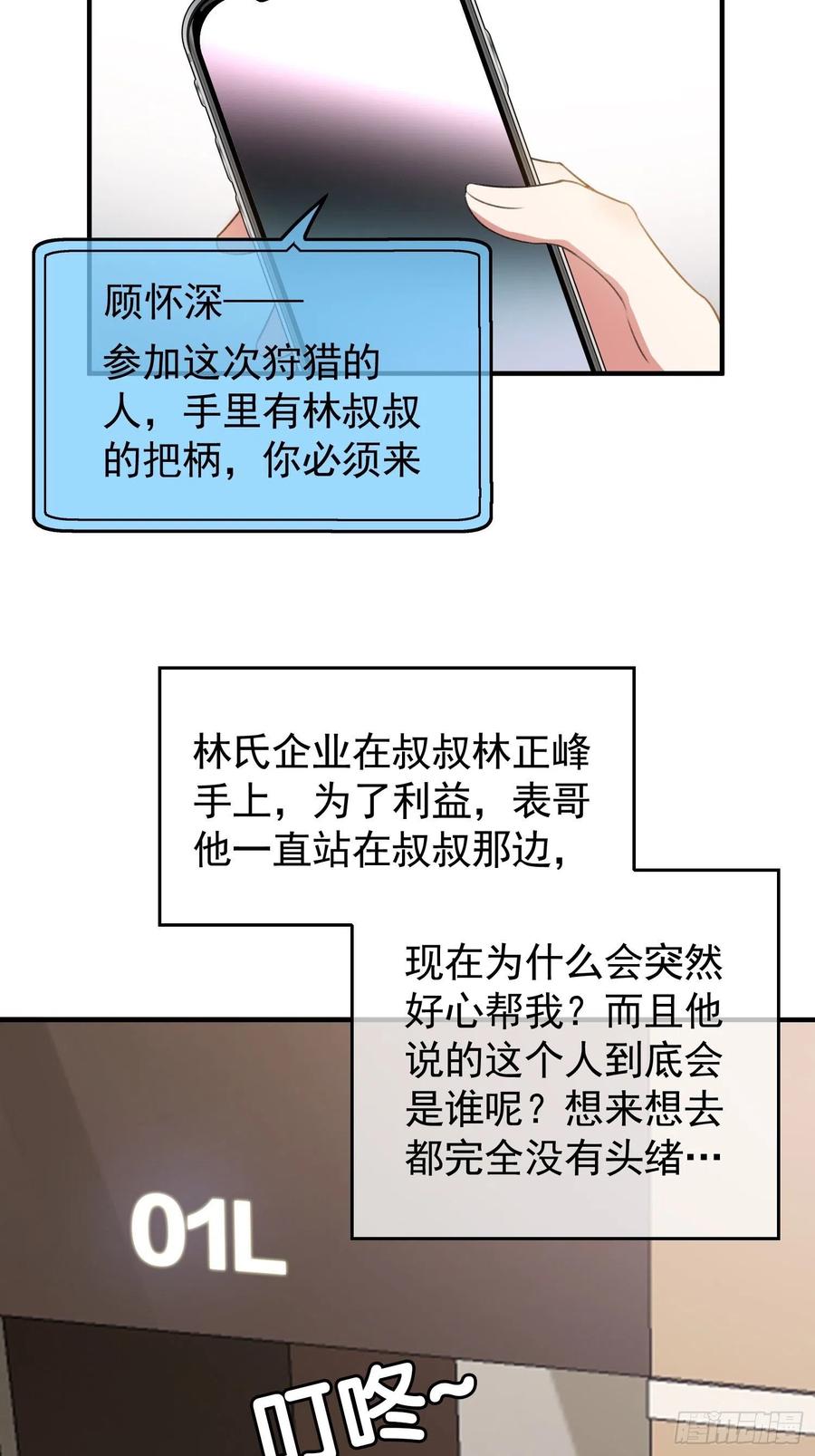 37 我的猎物自投罗网1