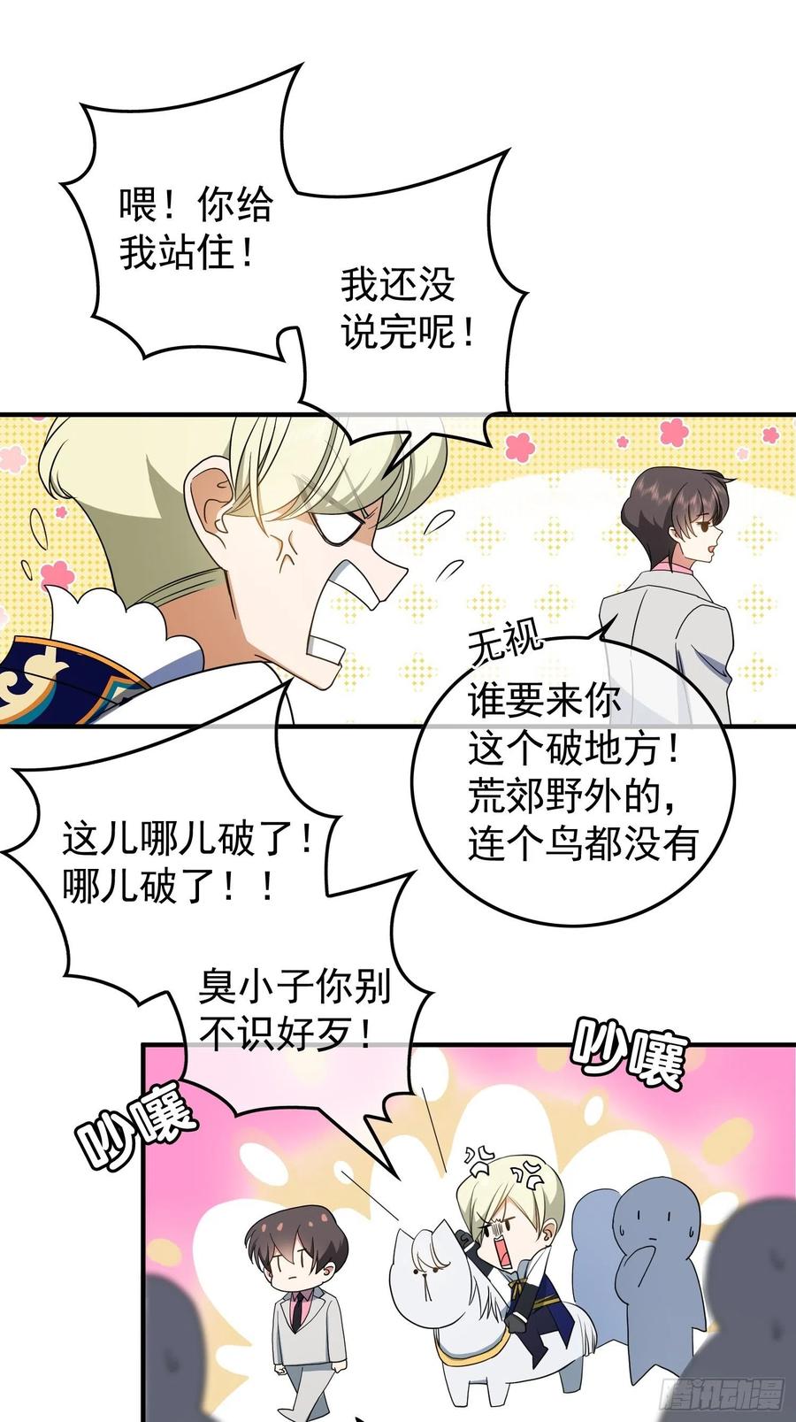 37 我的猎物自投罗网19