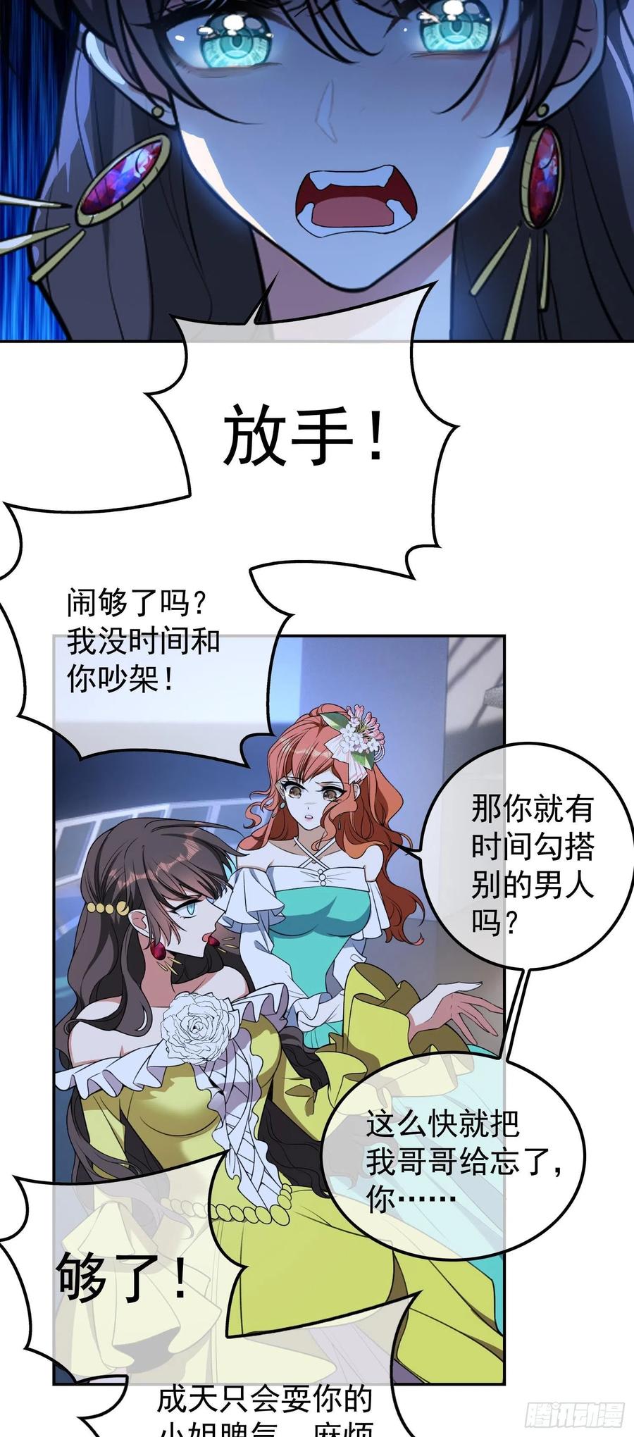 31 他该不会喜欢上我吧27