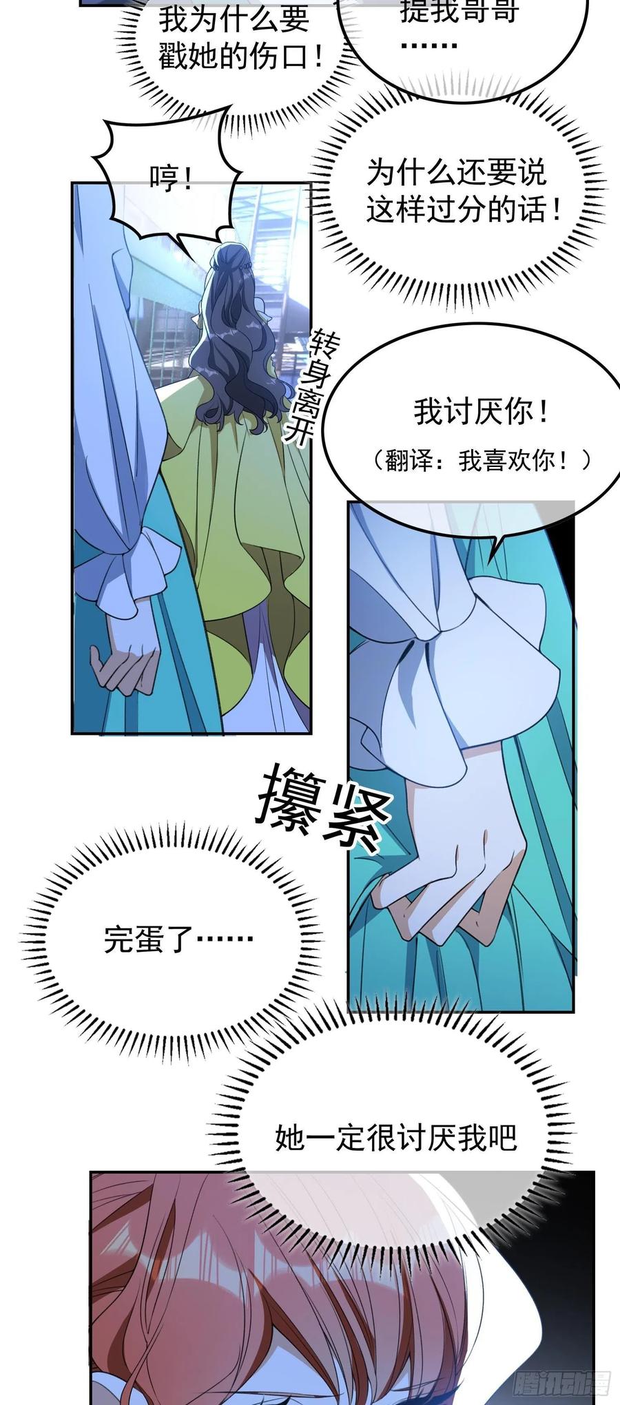 31 他该不会喜欢上我吧29