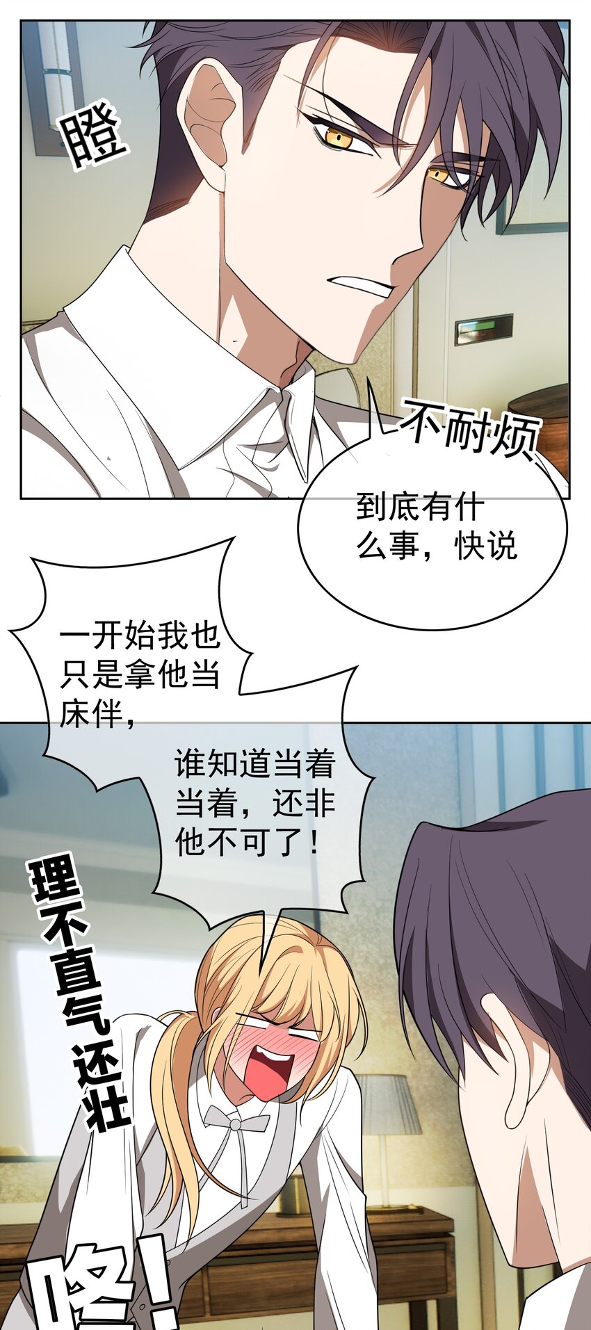 88 竟然敢动我弟弟19