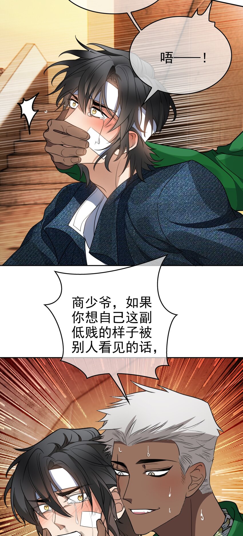 98 商少爷无处可逃7