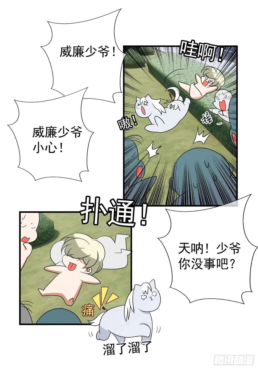 37 我的猎物自投罗网29