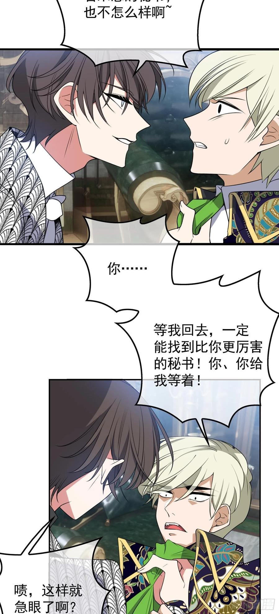 31 他该不会喜欢上我吧5