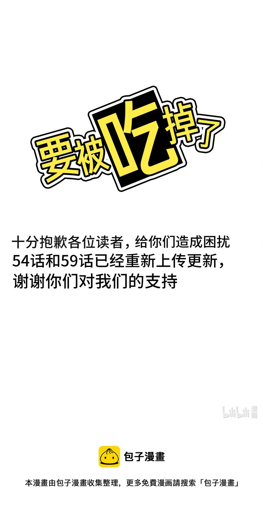 道歉信 54和59章节的内容已经重新更新0