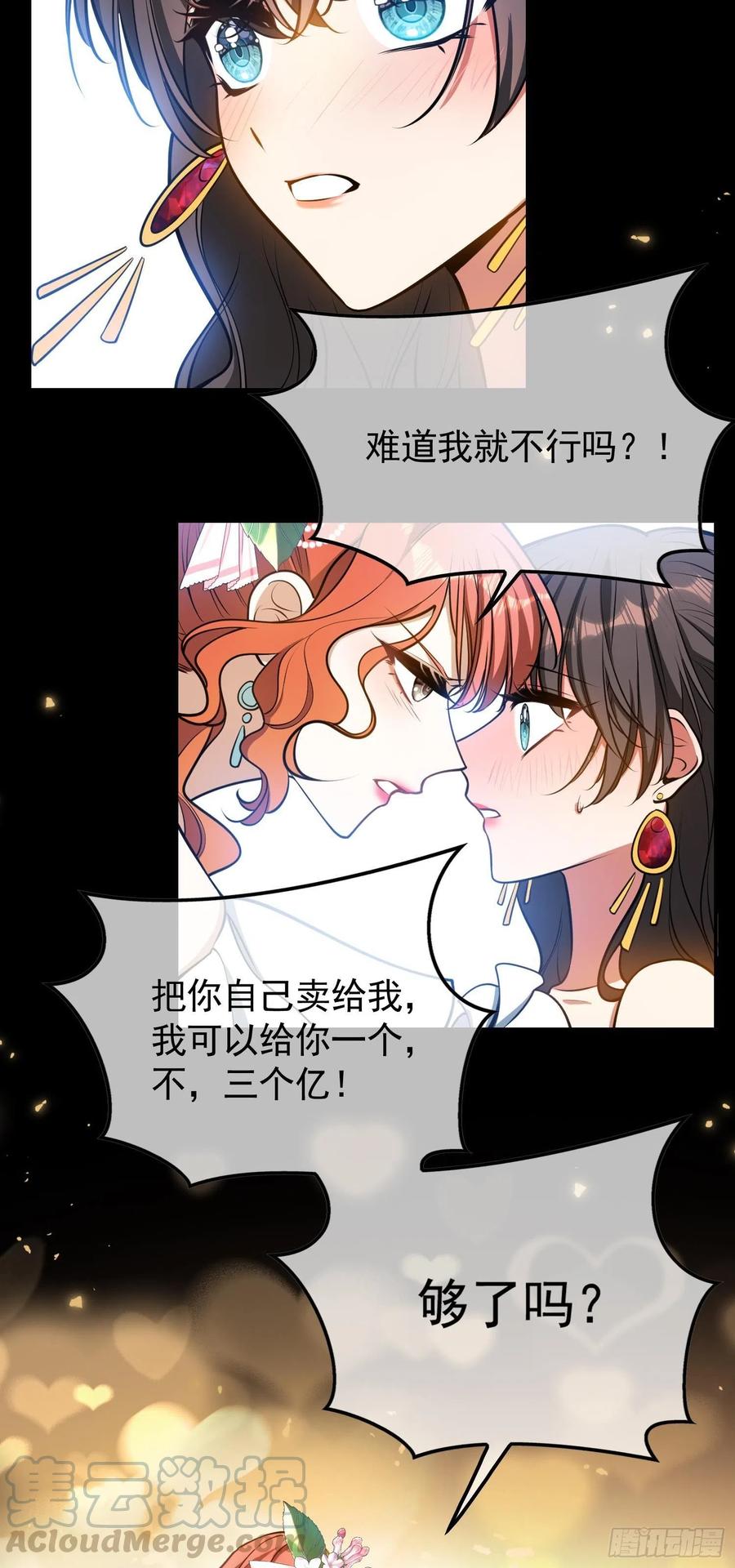 31 他该不会喜欢上我吧24