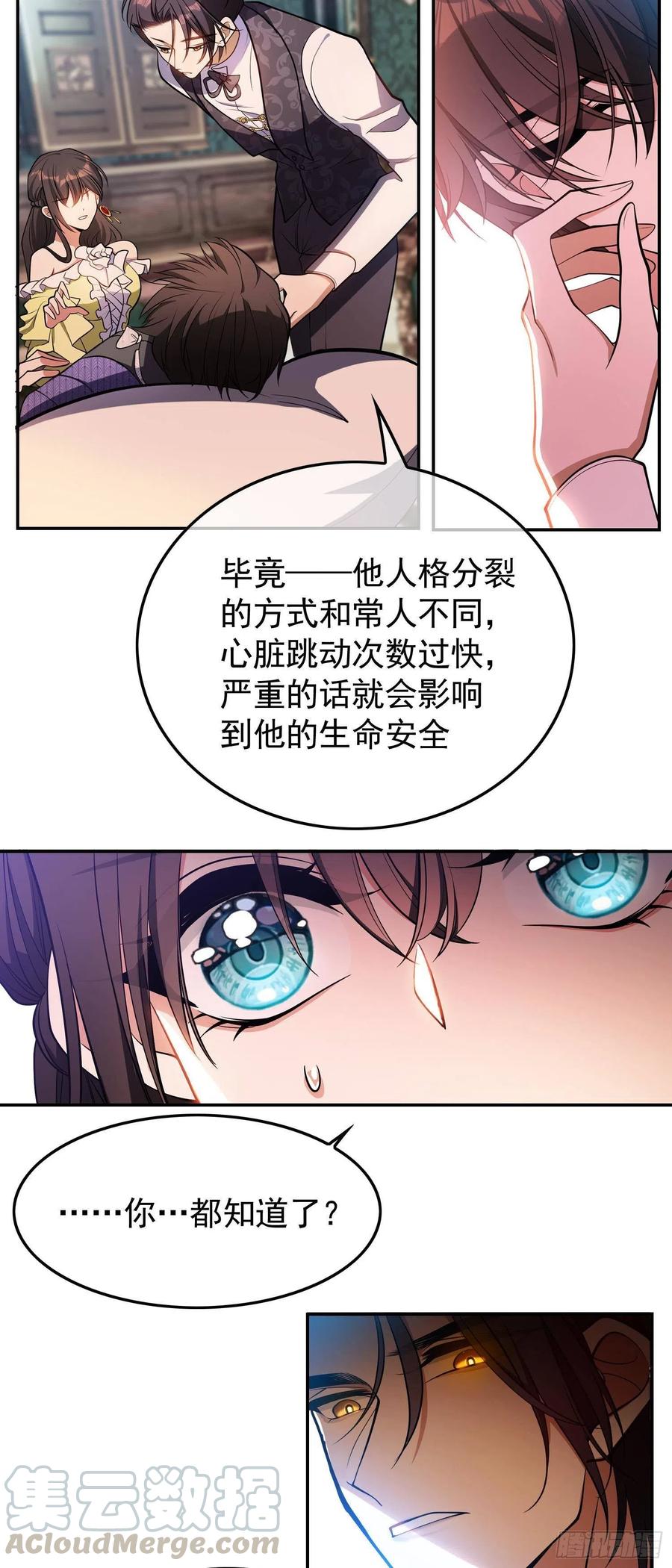 28 这回，轮到我保护你了8