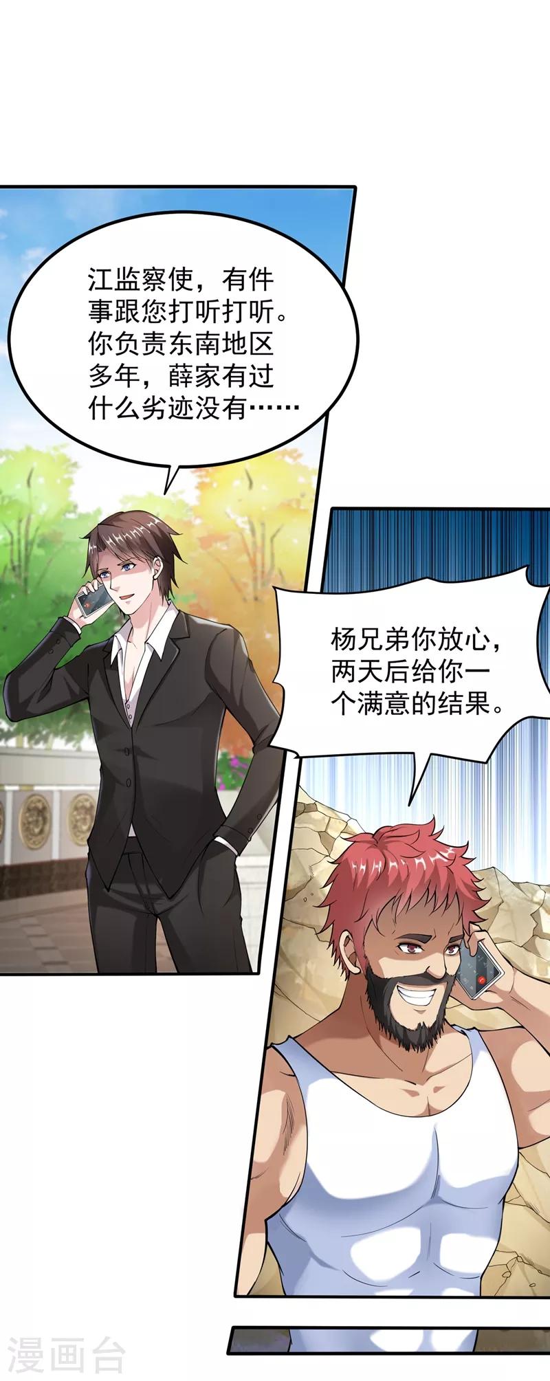 第135话 那就陪薛家玩到底！27