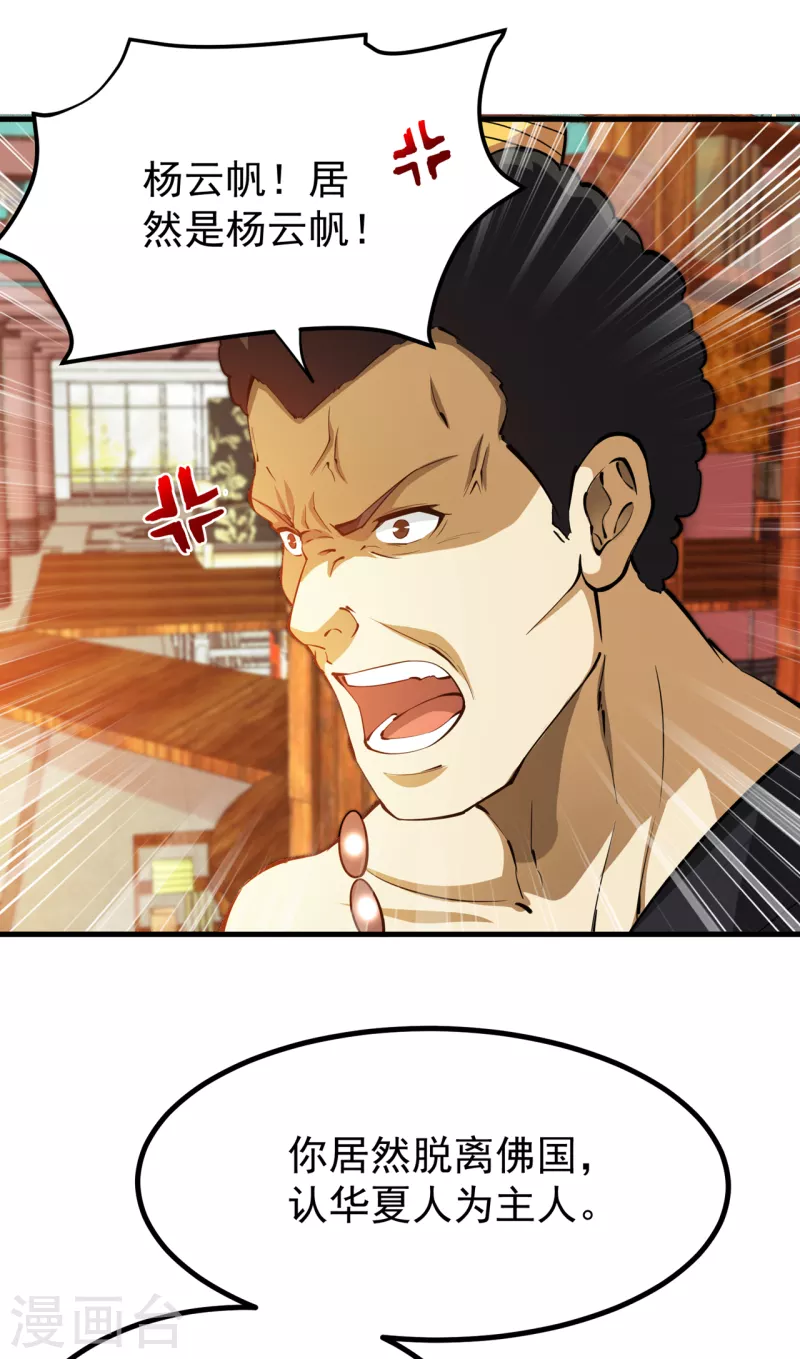 第190话 请杨天刀赐教！7