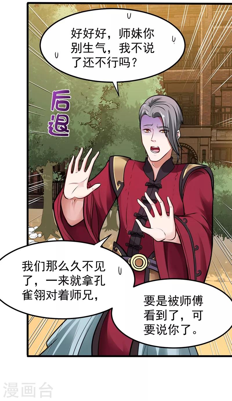 第66话 婆罗门神教来袭！10